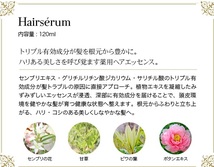 【詰替・定価8980円×5袋セット】ポラリス製薬　ヘアセラム　[女性用育毛剤]　120ml　医薬部外品　新品_画像2