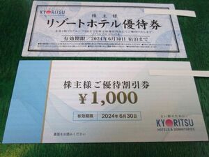 共立メンテナンス 株主優待割引券1000円×25枚＋リゾートホテル優待券10枚 2024年6月30日迄 送料無料