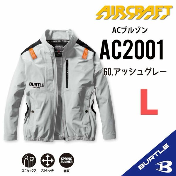 【AC2001アッシュグレー】エアークラフト　バートル　長袖単品　サイドファン