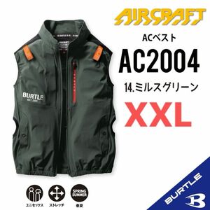 【AC2004ミルスグリーン】エアークラフト　バートル　ベスト単品　サイドファン