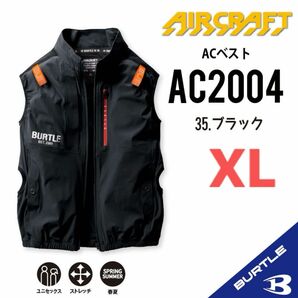 【AC2004ブラック】エアークラフト　バートル　ベスト単品　サイドファン