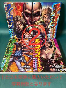 【2個口発送 2/2】◆アイゼンファウスト〜天保忍者伝〜 完結 全4巻/山田風太郎/ミチャオKC