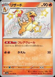 リザード ポケモンカード　色違い