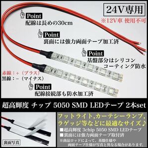 【送料無料】24V 防水 超高輝度 5050 SMD LED テープ ライト 正面発光 10cm 2本 set 配線30cm 強力両面テープ 白ベース LEDマーカー 全6色の画像2