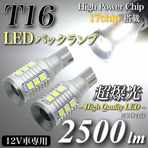 [ бесплатная доставка ] новый товар 2500lm T16 LED супер . свет прямой . строгий запрет высокое качество задние фонари лампочка компенсатор встроенный High Power 3030 chip неполярный 17 departure 2 штук 