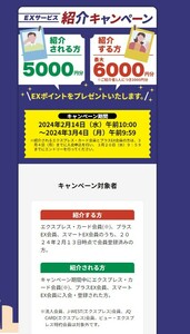 登録無料 新幹線予約スマートEX紹介キャンペーンコード5000ポイント