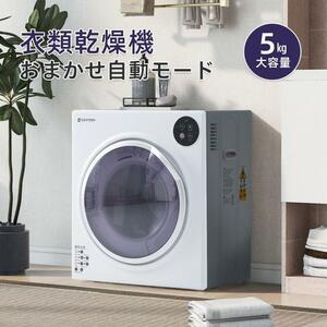 [ white limitation ] small size dryer clothes 5kg Mini compact automatic mode drum high temperature bacteria elimination home use wool automatic timer rainy season moisture YT645