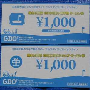 ◆ ゴルフダイジェスト・オンライン株主優待クーポン ゴルフ場予約+ショップ合計2000円分・番号通知 ◆の画像1