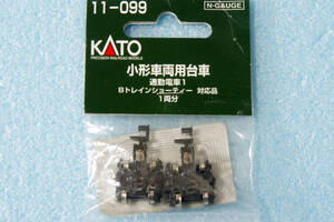 【即決】 KATO 小形車両用台車 通勤電車1 Bトレインショーティー対応品 11-099 送料無料