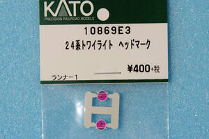 【即決】 KATO DD51用 24系 トワイライトエクスプレス ヘッドマーク 10869E3 7002-3/7008-2/7008-F/10-869/10-870/3066-2