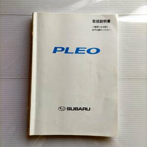 スバル プレオ RA1 取扱説明書 2003年/平成15年発行