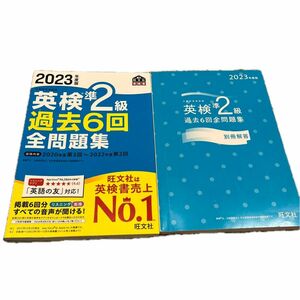 英検準2級 旺文社　過去6回全問題集　2023年度版