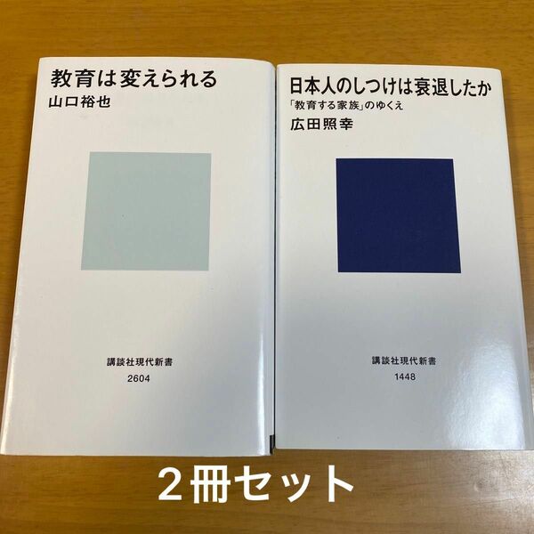 教育は変えられる （講談社現代新書　２６０４） 山口裕也／著ふ