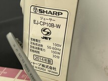 A1　SHARP　シャープ　EJ-CP10B-W　ジューサー　2014年製　付属品多数　現状品_画像5