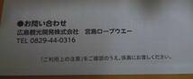 ☆宮島ロープウェイ特別往復割引券　2枚　　広島電鉄株主優待　2024年6月30日まで　　ミニレター６３円_画像2