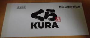 ☆くら寿司株主優待割引券（紙版）５０００円分（500円×10枚×１冊）　2024年6月30日迄　　ミニレター６３円