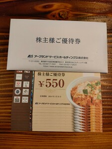 期限間近　かつや　株主優待　送料込　入金確認後24時間以内発送　