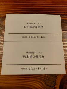 メニコン 株主優待　16000円分　送料込　入金確認後24時間以内発送