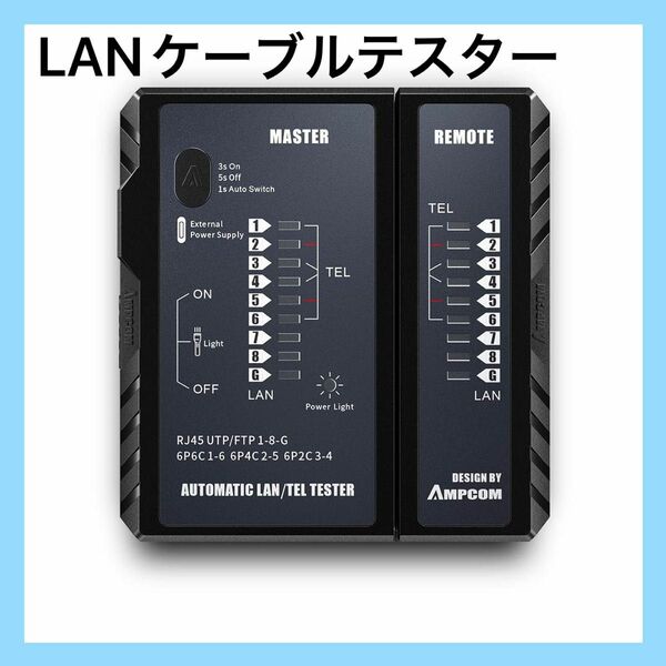 AMPCOM LAN ケーブルテスター LEDライトT付け 電話線テスター アダプター コンバーター to 変換
