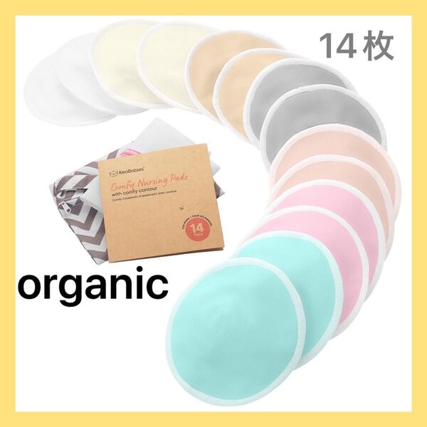 organic オーガニック 母乳パット 洗える 繰り返し使える 授乳 パット エコ