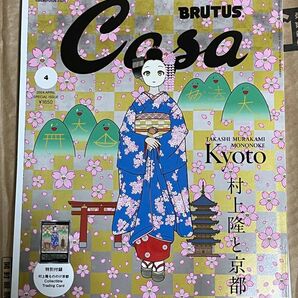 Casa BRUTUS 増刊号 村上隆 特別付録 春の京都の舞妓さん 