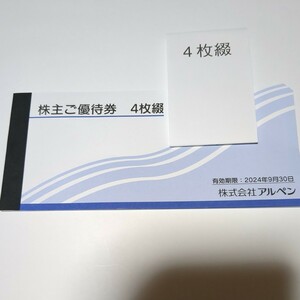 アルペン 株主優待500円券×４枚ミニレター送料無料