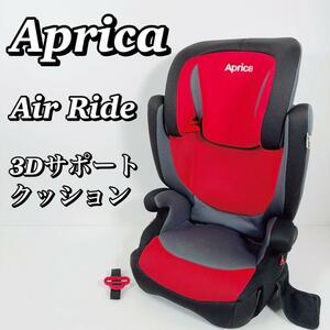 1873 [ beautiful goods ] Aprica Aprica junior seat Air Ride child seat Eara ido seat belt stationary type scarlet red red 