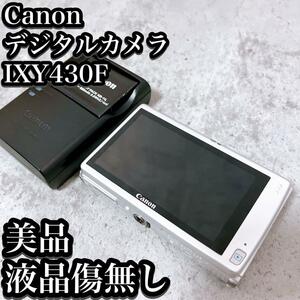 【美品】Canon デジカメ IXY430F 液晶傷無し イクシー シルバー キャノン キヤノン コンパクト デジタルカメラ 