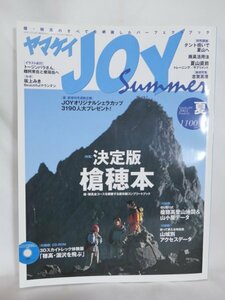 古本雑誌【ヤマケイJOY　2003年夏号】