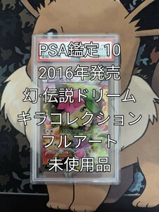 ポケモンカードゲーム 「幻伝説ドリームキラコレクション」収録 シェイミ(フルアート仕様) 1枚 未使用(PSA鑑定品　GEM MT 10)