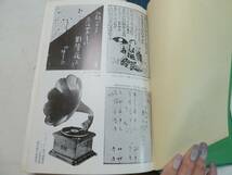 ＠日本流行歌史 ２冊セット(戦前編1981年発行/戦後編1980年発行) 古書 和書 史書 歴史 古茂田信男 島田芳文 矢沢保 横沢千秋 昭和芸能_画像7