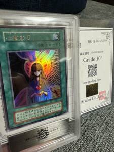 【ARS10+】世界に1枚 完美品 心変わり 初期 ウルトラレア UR 遊戯王　状態はPSA10同等以上