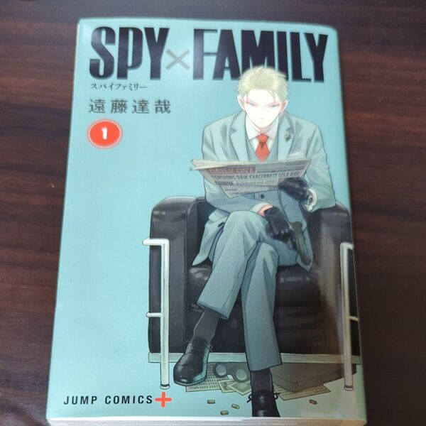 ＳＰＹ×ＦＡＭＩＬＹ　１ （ジャンプコミックス　ＪＵＭＰ　ＣＯＭＩＣＳ＋） 遠藤達哉／著