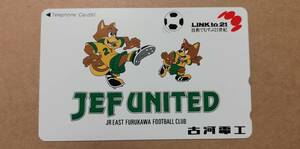 Неиспользованная телефонная карта 50 JEF UNITED Furukawa Electric JR EAST FURUKAWA FOOTBALL CLUB (Футбольный клуб Восточной Японии JR Фурукава)