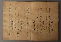 【深和】知恩院宮良純法親王 御筆百人一首 承応二（1653）年 綴葉装 可睡斎寛宅・甲斐大泉寺旧蔵 極数々 真筆（古写本 堂上歌人 書家）_画像4