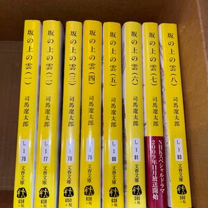 坂の上の雲　全巻セット新装版 （文春文庫） 司馬遼太郎／著