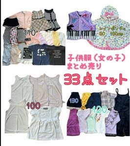 子供服　まとめ売り　33点セット　大量　春夏秋冬　オールシーズン　エアリズム