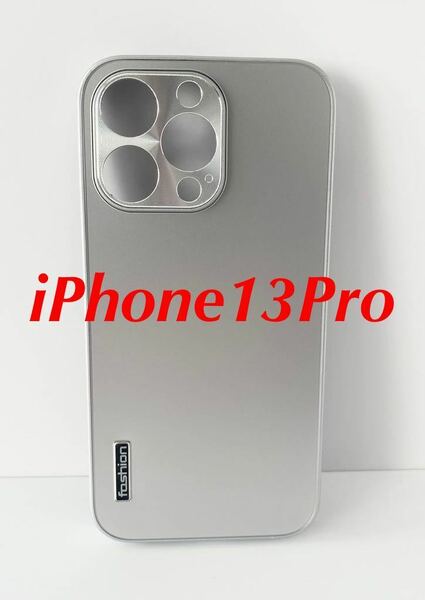 【新品未使用】iPhone13Proケース シルバー