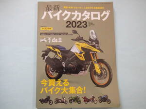 美品 書籍　最新 バイクカタログ　２０２３　今買えるバイク大集合！　実業之日本社 刊　オールカラー １８３頁