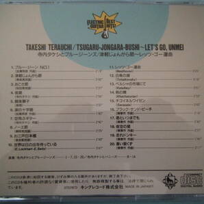 美品 ＣＤ ＴＡＫＥＳＨＩ ＴＥＲＡＵＣＨＩ 寺内タケシ ベスト盤 津軽じょんがら節 レッツゴー運命 他 全２０曲収録 ♪の画像2