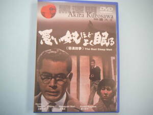 中古 ＤＶＤ　悪い奴ほどよく眠る　黒澤　明 監督作品　中国版　日本語対応　三船敏郎　森　雅之　香川京子　出演