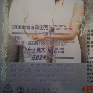 中古 ＤＶＤ 失楽園 中国版 日本語対応 役所広司 黒木 瞳 柴 俊夫 星野知子 木村佳乃 出演の画像3