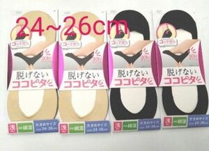 オカモト　脱げないココピタ 大きめサイズ 24~26cm 浅履き 足底綿混 4足 ベージュ&ブラック　 岡本株式会社