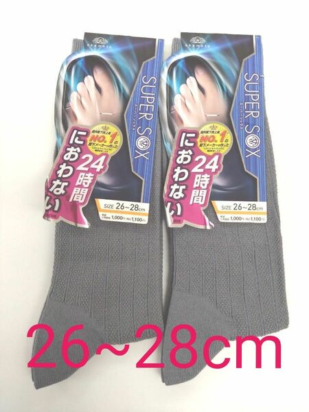 オカモト　スーパーソックス　靴下　グレー　2足　24時間におわない ビジネスソックス　ストライプ柄　26~28cm