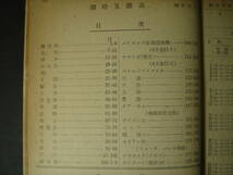 潮見表 昭和20年 水路部発行 昭和21年・潮時及潮高・釜山・群山・仁川・鎮南浦_画像4