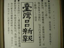 戦前朝鮮・台湾・満州 新聞總覽 昭和14 日本電報通信社 台湾日報、台湾新民報、高雄新報、平壌毎日新聞、朝鮮民報、大邱日報、北鮮日日新聞_画像7