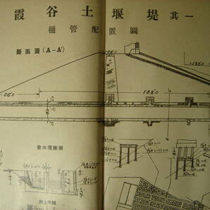 戦前朝鮮 本邦灌漑排水工事圖譜 昭和8年 農業土木学会 慶尚北道・霞谷土堰堤・設計圖、深谷堤取水塔・設計圖、全羅北道・雲岩石堰堤設計圖の画像8