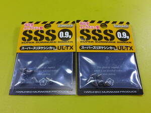 ☆新品2個セット 村上晴彦 常吉♪スーパースリヌケシンカー 0.9g