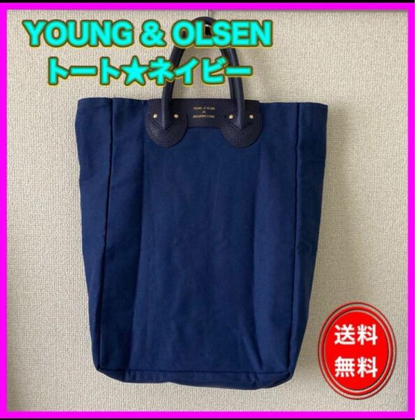 YOUNG & OLSENトート　ネイビー　送料無料