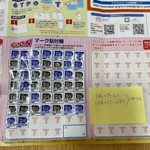 グーンマーク　ぜったいもらえる！　150.5点分　台紙のり付け済み